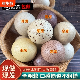 顺丰包邮山东纯手工杂粮馒头全麦馒头早餐包粗粮馒头孕妇无糖精