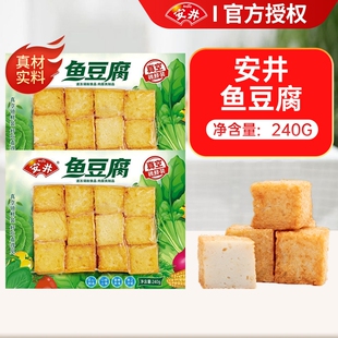 安井鱼豆腐240g火锅丸子潮汕牛肉丸冷冻组合套餐小包混装 福袋速冻