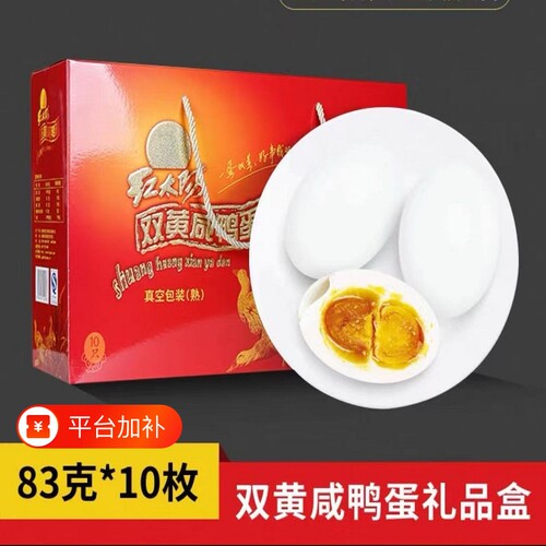 红太阳高邮流油双黄咸鸭蛋83克咸淡端午礼盒官方蛋黄奎级特色真空