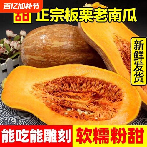 老南瓜蜜本瓜长南瓜清甜农家种植原产地直供新鲜蔬菜板栗味甜糯