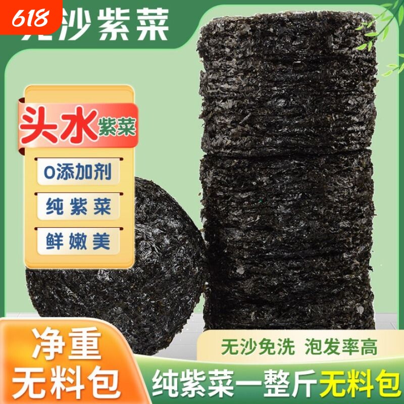 紫菜干货500g福建霞浦特产级纯紫菜无沙非免洗散装批发商用新日期