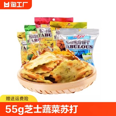 AJI惊奇脆片饼干55g/袋