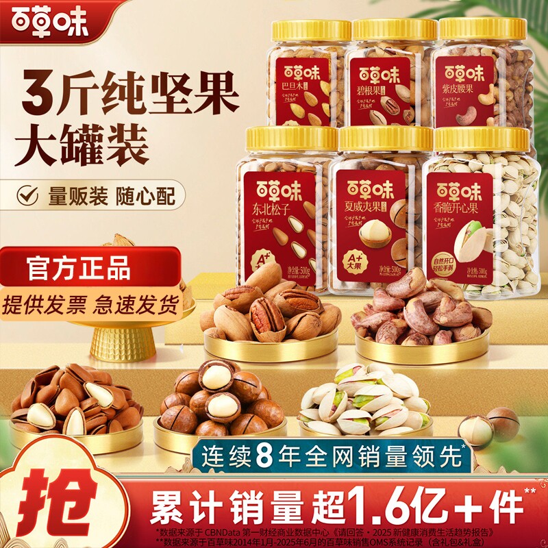 百草味年货坚果礼盒4罐装2000g开心果夏威夷果腰果组合干果每日