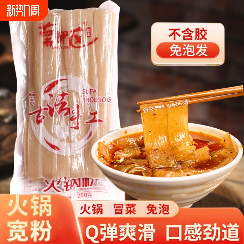 宽粉火锅粉火锅川味手工红薯木薯鲜粉四川250g多袋装重庆宽粉免泡