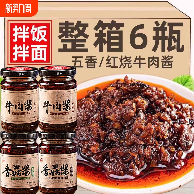 香辣红烧五香牛肉酱200g罐装拌饭拌面酱下饭菜即食瓶装调味料家用