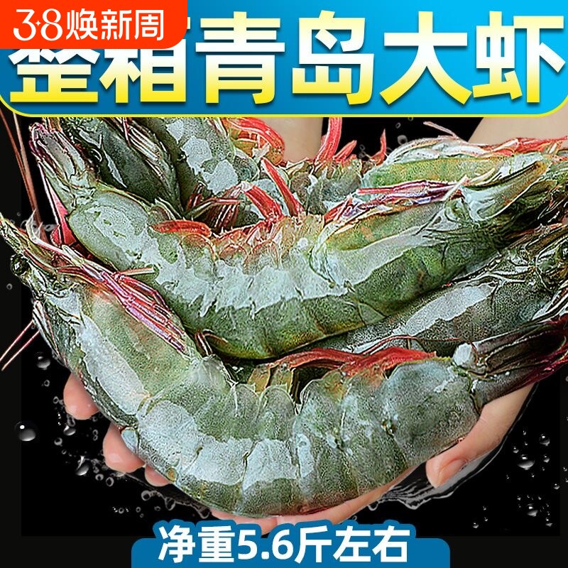 大虾鲜活速冻基围虾超大对虾白虾特大海虾青岛盐冻非青虾海鲜水产