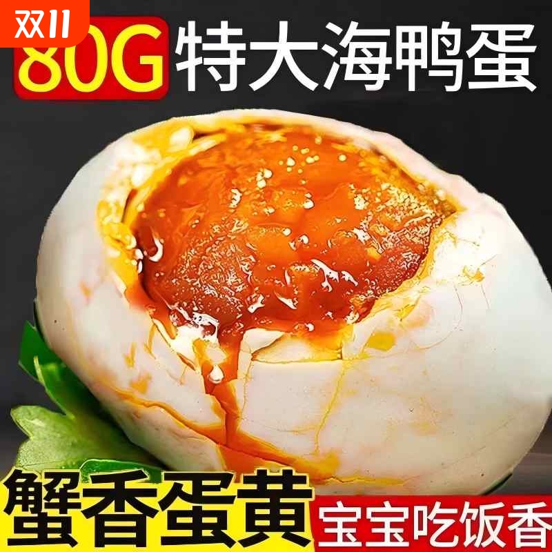 广西正宗烤北海烤海鸭蛋流油咸鸭蛋即开即食熟咸海鸭蛋早餐腌制