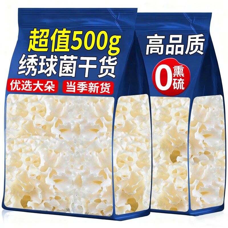 【当季新货】云南绣球菌干货食材图片