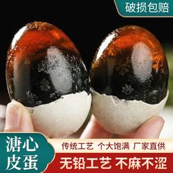 松花蛋正宗溏心皮蛋鸭蛋无铅变蛋农家传统工艺皮蛋颗颗流心松花蛋