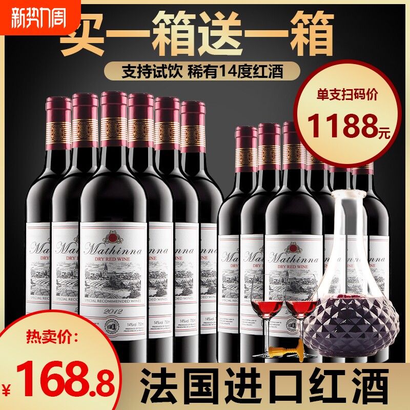 法国进口14度葡萄酒红酒整箱结婚聚会送礼赤霞珠干红葡萄酒750m