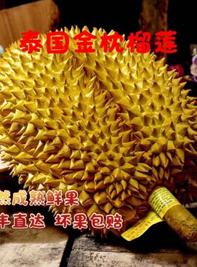 泰国进口金枕榴莲新鲜水果