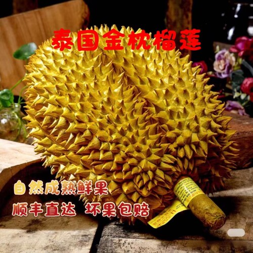 泰国进口金枕榴莲新鲜水果
