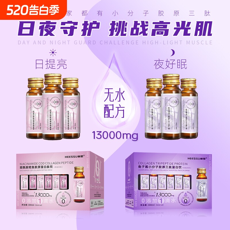 赫塑胶原蛋白肽50ml*6瓶鳕鱼鱼子酱正品旗舰三肽饮料燕窝蓝莓石