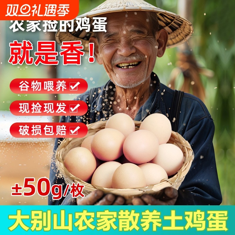 土鸡蛋湖北大别山散养谷物蛋新鲜农村现捡现发营养早餐鸡蛋喂养