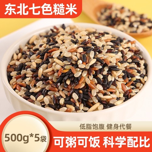 东北七色糙米粗粮主食代餐