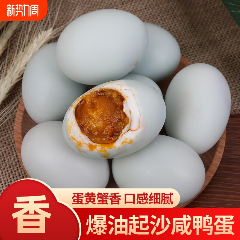 咸鸭蛋特产流油咸淡适中蛋熟真空包装即食正宗鸭蛋蛋黄