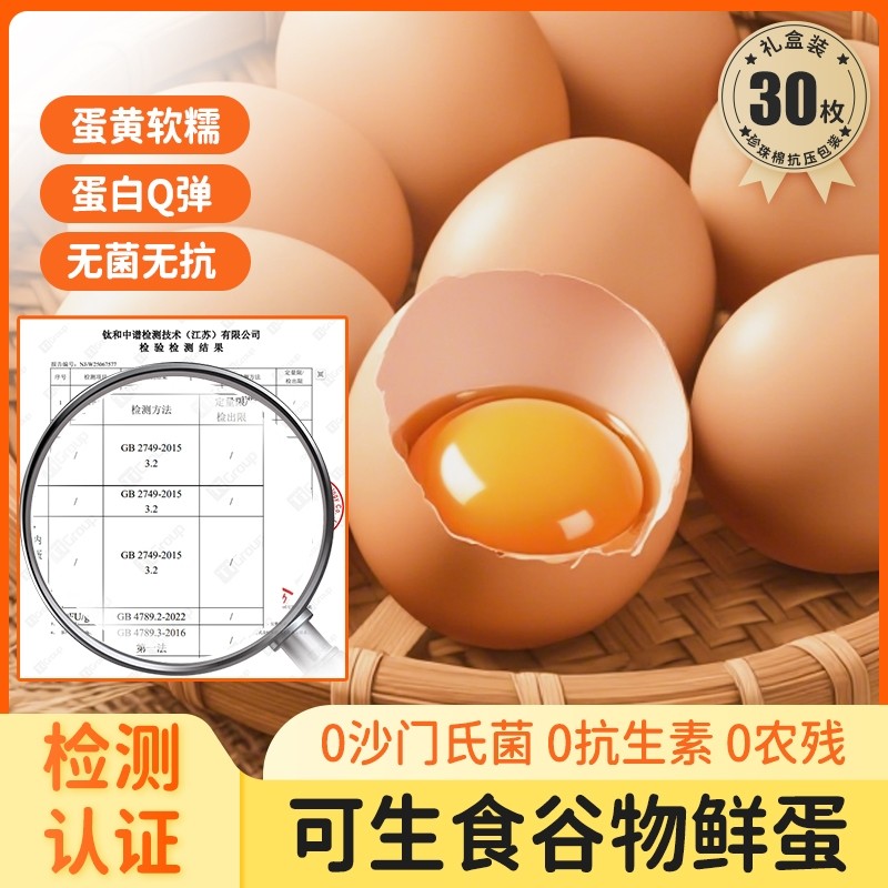 璞悠可生食谷物鲜蛋新鲜鸡蛋土鸡蛋无抗无药残溏心农场无菌一颗