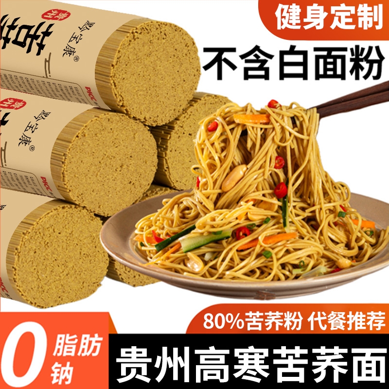 苦荞麦面条80%苦荞|超2000次加购