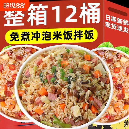 冲泡米饭免煮干拌饭桶装整箱香菇黄焖鸡自热即食米饭懒人速热食品