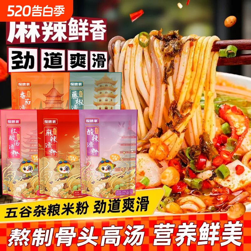 探粮家五谷杂粮鱼粉方便速食粗粮粉米线食品袋装酸汤米粉酸辣金汤
