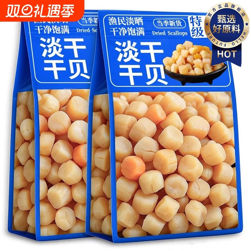 央特级干贝瑶柱干货500g煲汤煮粥新货扇贝肉海产品孕妇元贝特大号