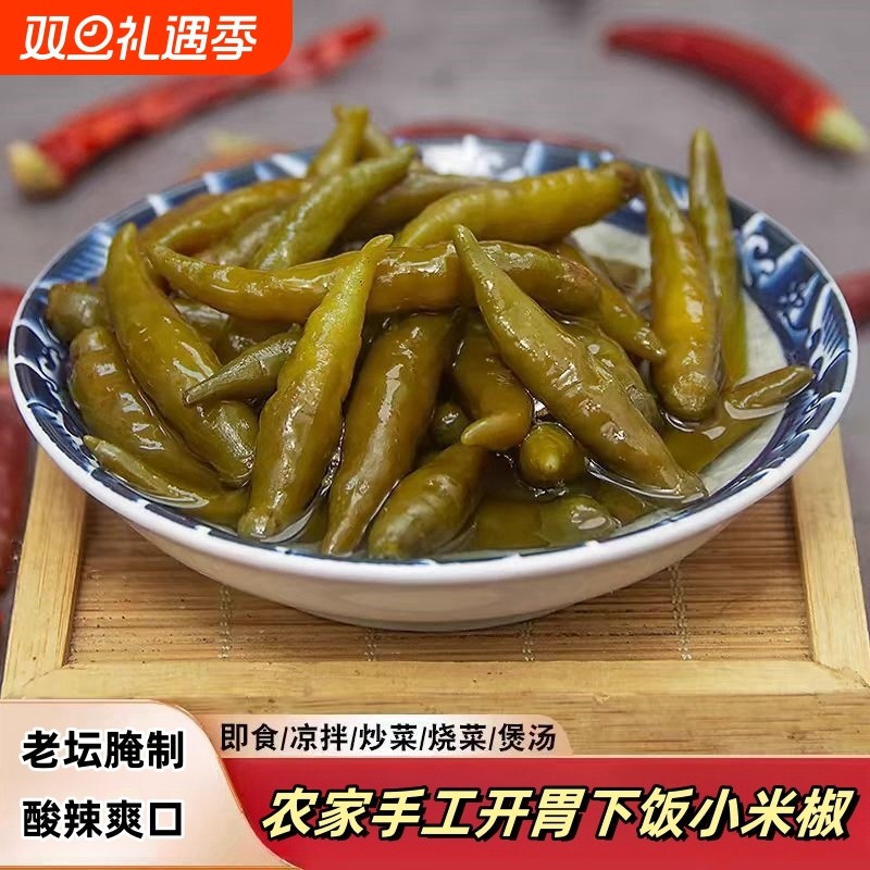 小辣椒咸酸辣椒泡椒小米辣朝天椒下饭咸菜新鲜小米椒腌制腌辣椒