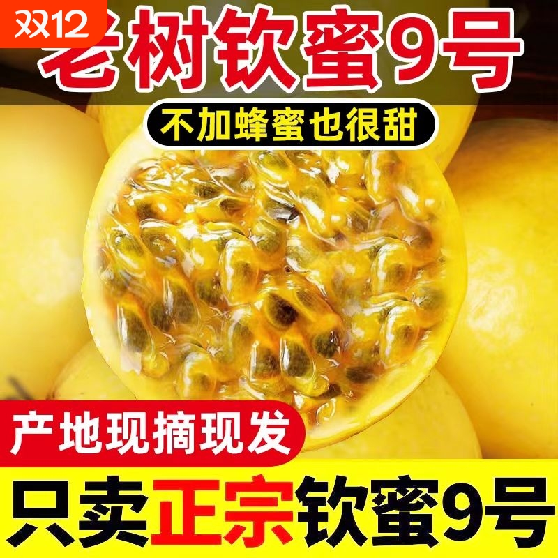 广西钦蜜9号黄金百香果新鲜水果包邮5斤大果鸡蛋果应季黄金果自提