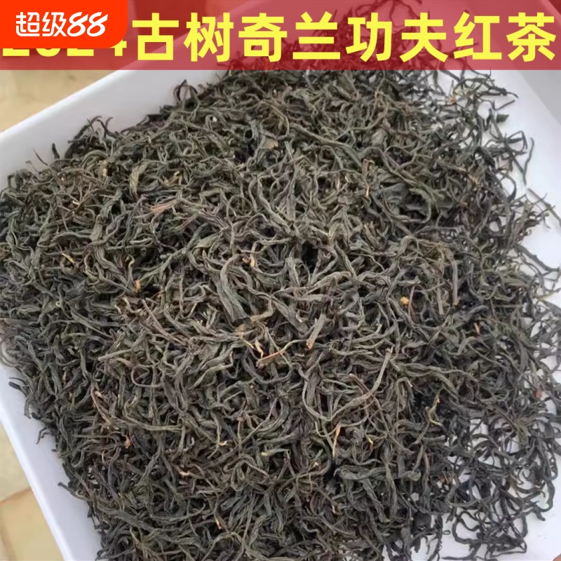 2025古树奇兰花香功夫红茶500g福建特产散茶叶正山小种