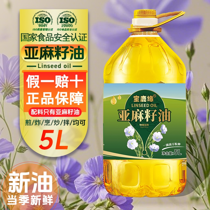 【国标一级】正品纯亚麻籽油冷榨家用食用油营养健康5L/2.75L桶装