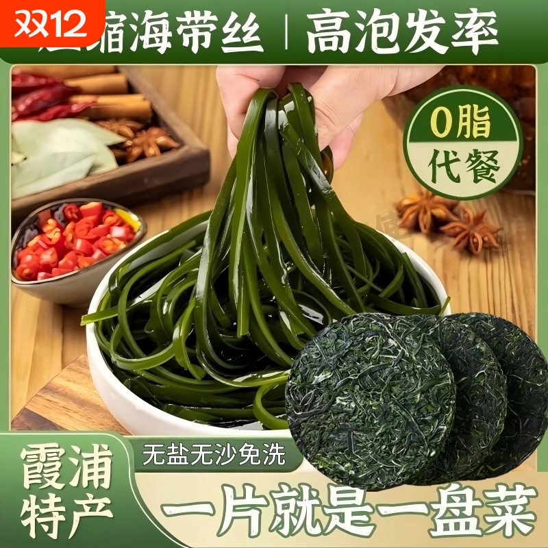 压缩海带丝高泡发无盐无沙