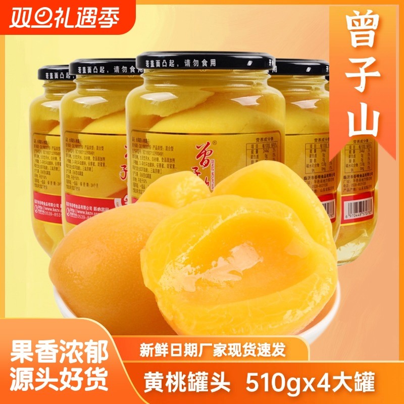 曾子山水果罐头新鲜水果捞糖正品整箱儿童解馋零食黄桃糖水大瓶