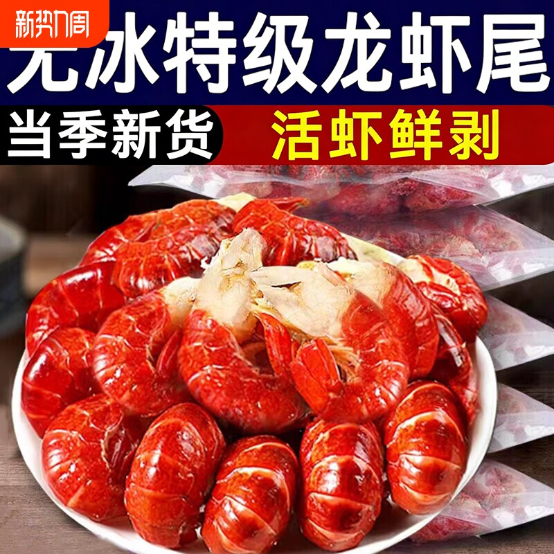龙虾尾冷冻生鲜特大号虾尾鲜活批发无冰小龙虾虾球商用整箱10斤