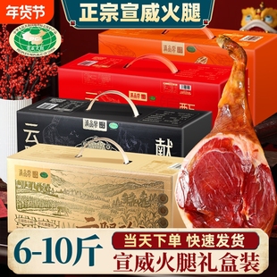 云南整只火腿礼盒装宣威正宗老火腿腊肉猪脚年货特产送礼团购过年