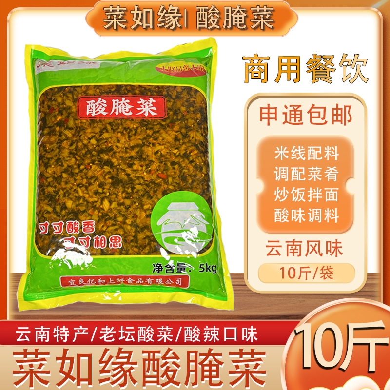 云南特产宜良腌菜老土罐酸腌菜米线配料下饭菜酸菜鱼调料10斤商用