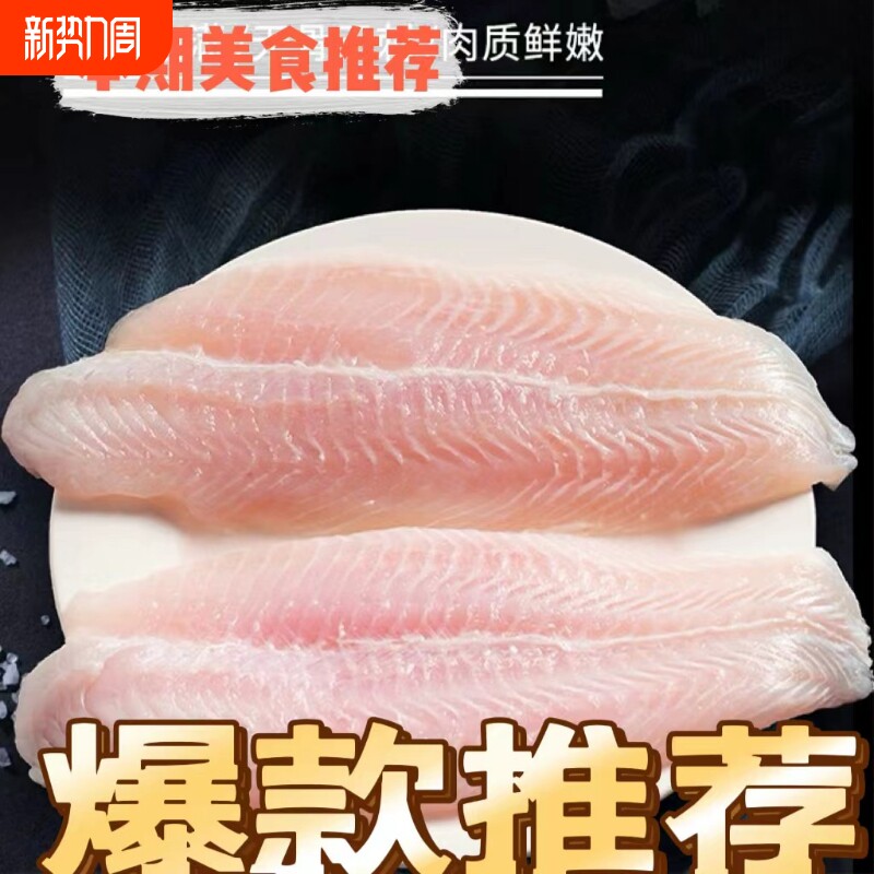 巴沙鱼新鲜冷冻巴沙鱼片鱼肉块生鲜鱼柳商用海鲜水产生鲜非龙利鱼