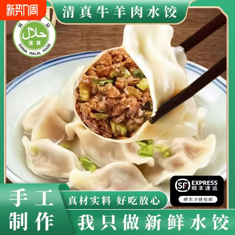 清真手工牛肉水饺半成品羊肉大葱馅饺子速冻批发早餐速食新鲜美味
