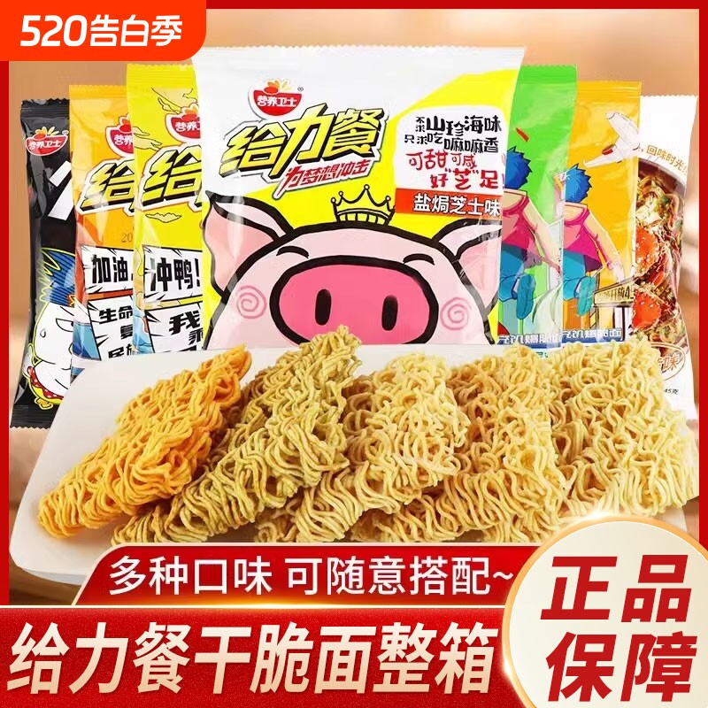 营养卫士给力餐芝士味干脆面方便面零食小吃整箱咸蛋黄袋装蟹黄