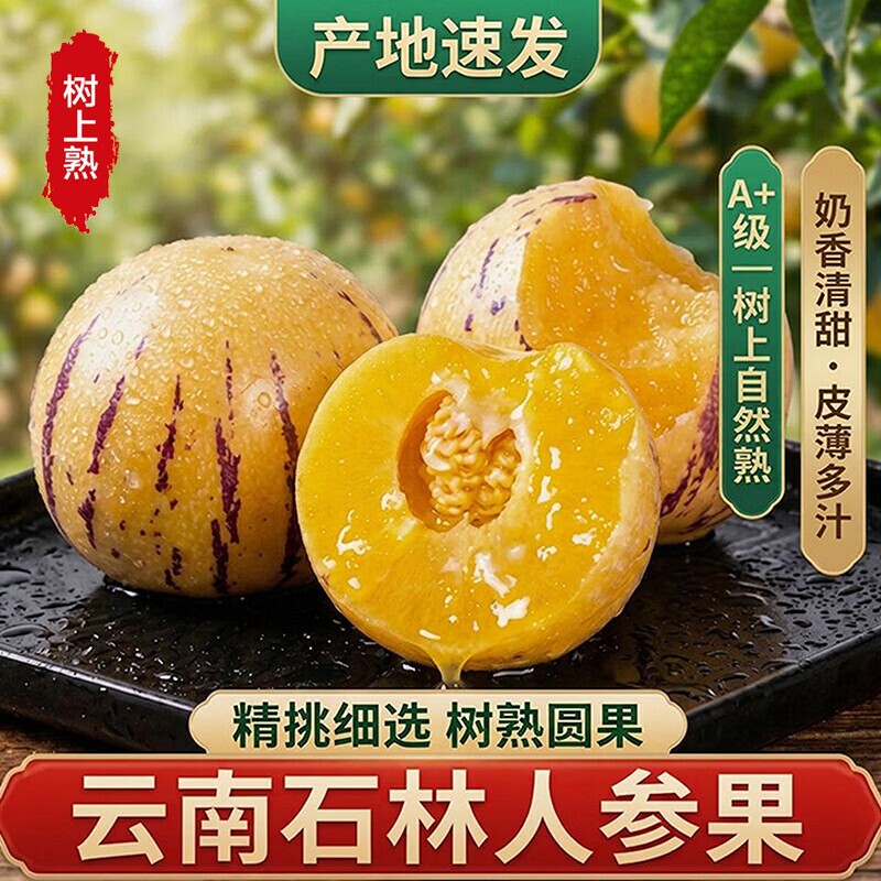 云南人参果水果圆果黄肉大果新鲜石林人叁果树上熟人生果整箱包邮
