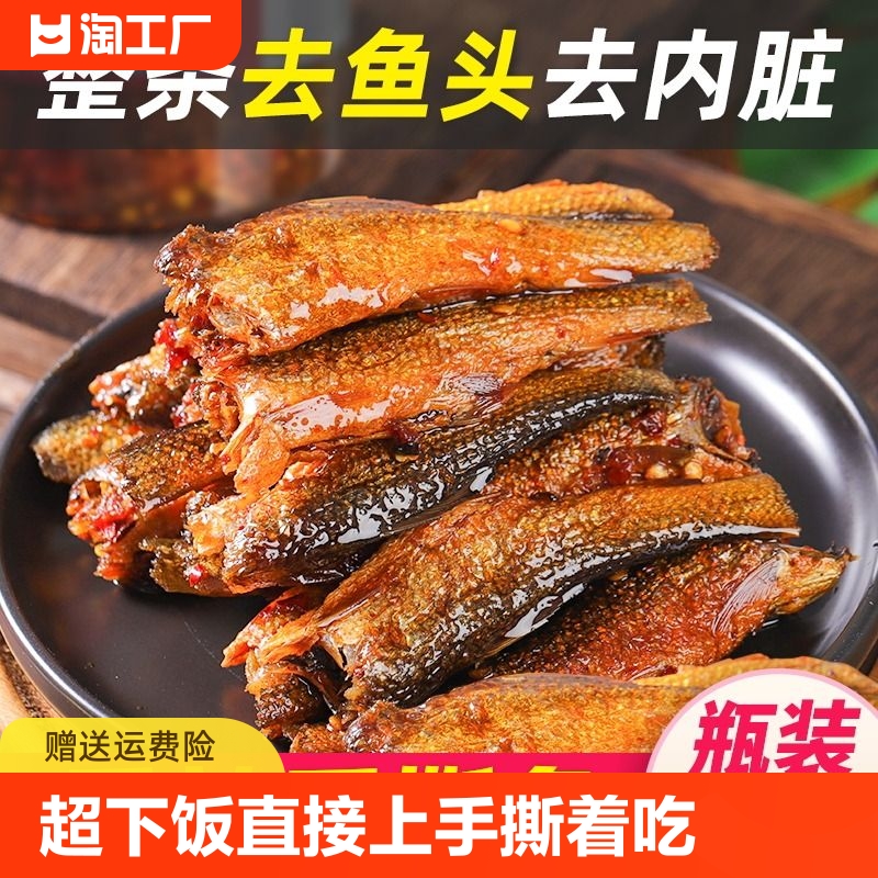 香辣手撕鱼干湖南特产即食酱板鱼下饭菜零食小吃小鱼仔熏鱼下酒菜