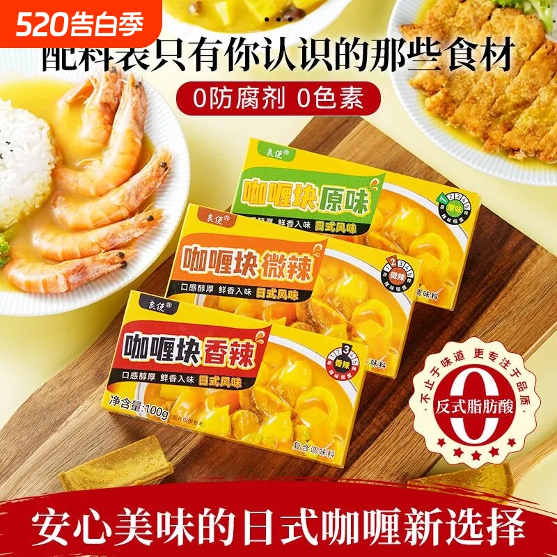 咖喱块100g原味微辣香辣日式泰式咖喱鱼蛋料理包家用官方旗舰店
