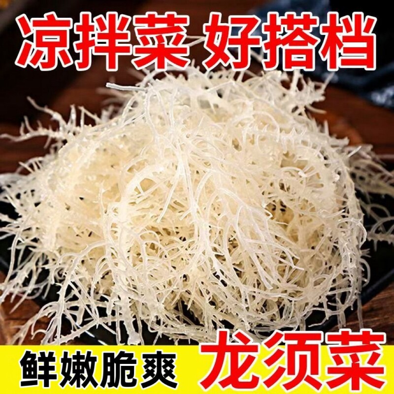 龙须菜干货海石花菜500g鹿角菜海草海产海藻海发菜素食凉拌菜商用