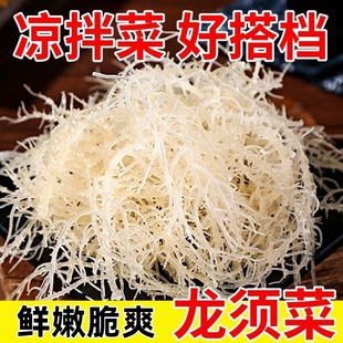 龙须菜干货海石花菜500g鹿角菜海草海产海藻海发菜素食凉拌菜商用