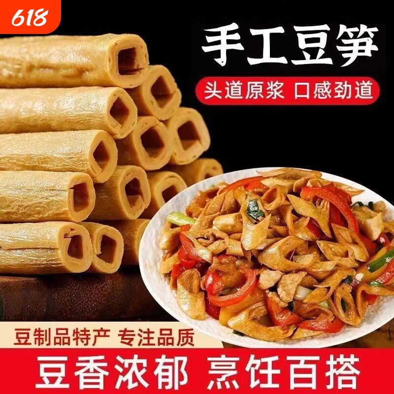 手工豆笋豆豆棍棒开江干货火锅凉拌菜食材麻辣烫豆制品大豆