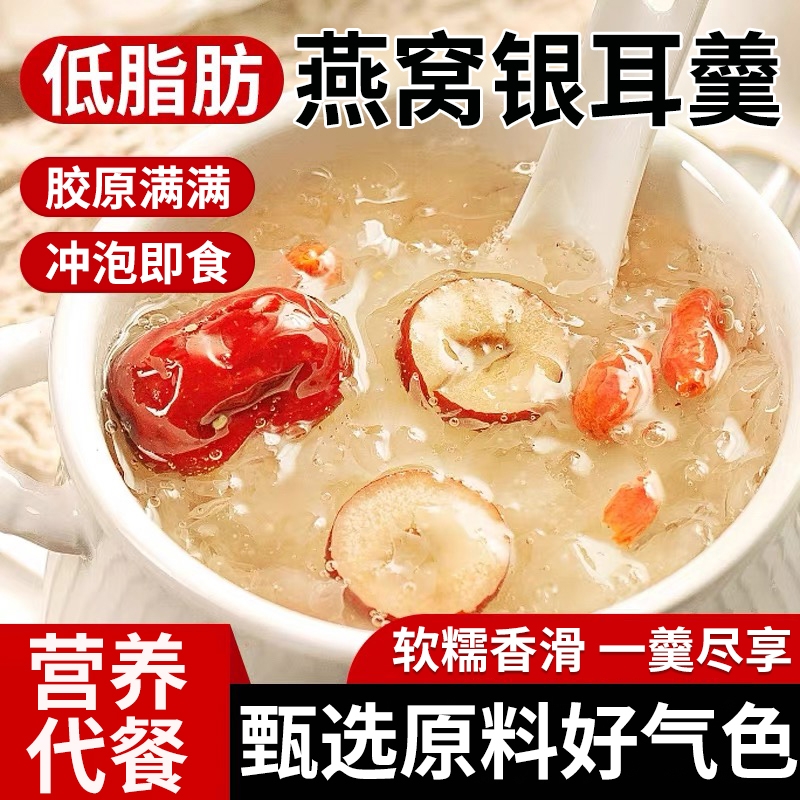 冻干免煮银耳羹冲泡即食燕窝速食冻干银耳莲子百合红枣枸杞汤滋养