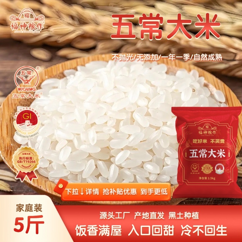 五常大米新米上市5斤保鲜新米现磨鹰标地标认证黑土农家10斤大米