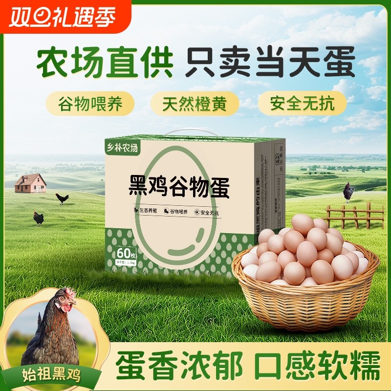 乡朴黑鸡蛋始祖黑鸡新鲜鸡蛋谷物柴鸡蛋无抗正宗土鸡蛋鲜鸡蛋顺丰