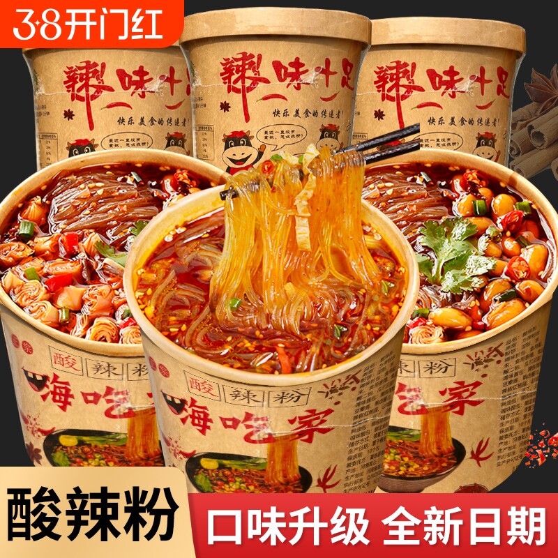 重庆酸辣粉桶装红薯酸辣粉冲泡即食免煮非油炸方便粉丝川渝风味