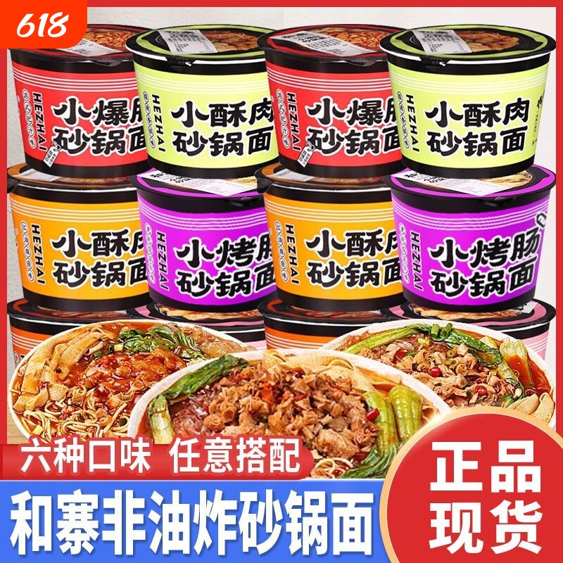 和寨砂锅面小酥肉小爆肚方便面冲泡速食零食桶装酸辣年货节麻酱