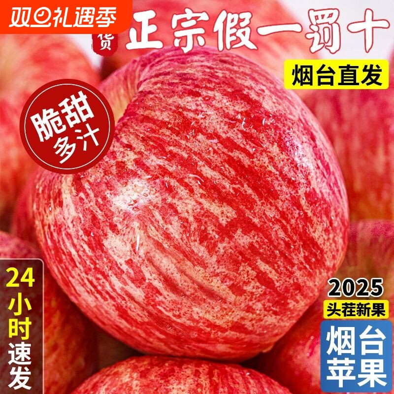 烟台红富士苹果10应当季斤新鲜水果山东栖霞脆甜冰糖心丑苹果多汁