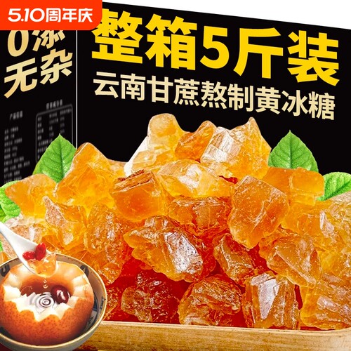 云南一级黄冰糖纯甘蔗小颗粒多晶土冰糖块无添加泡茶泡酒5斤装
